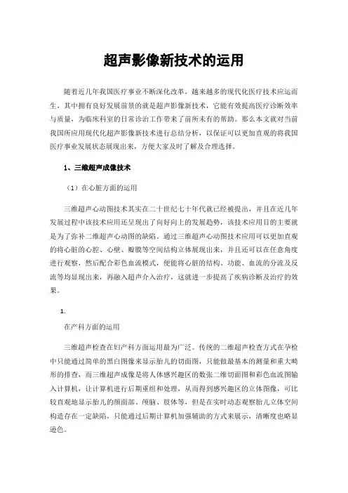 超声影像新技术的运用