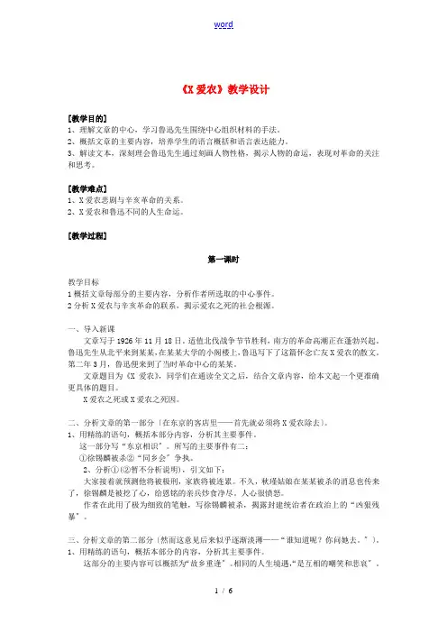 高中语文：1.1《范爱农》教案(1)(北京版必修1)