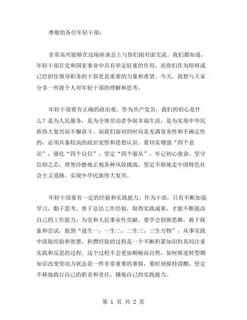 年轻干部座谈会领导讲话范文