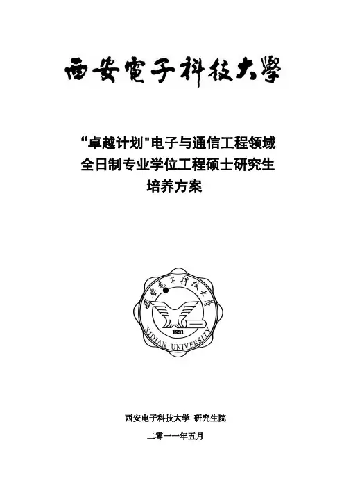 电子与通信工程领域