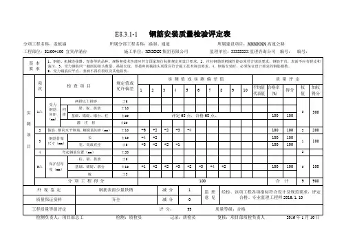 涵台钢筋安装质量检验评定表(填写示例)