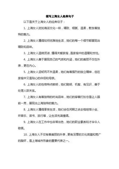 描写上海女人经典句子