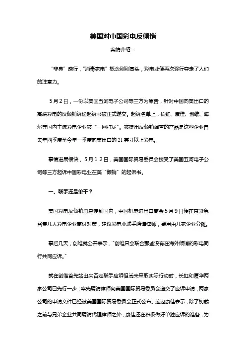 wto案例3--美国对中国彩电反倾销