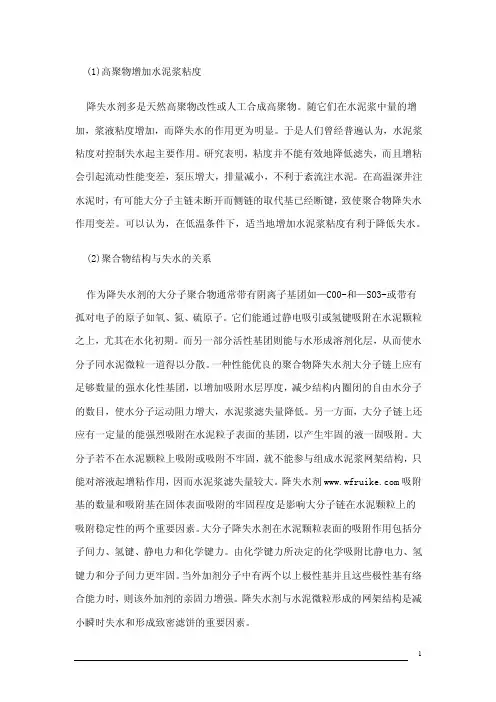 降失水剂作用机理