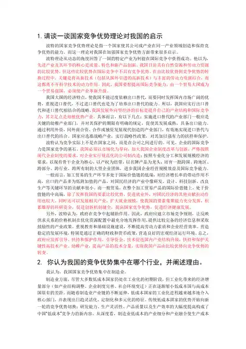 国家竞争优势理论对我国的启示
