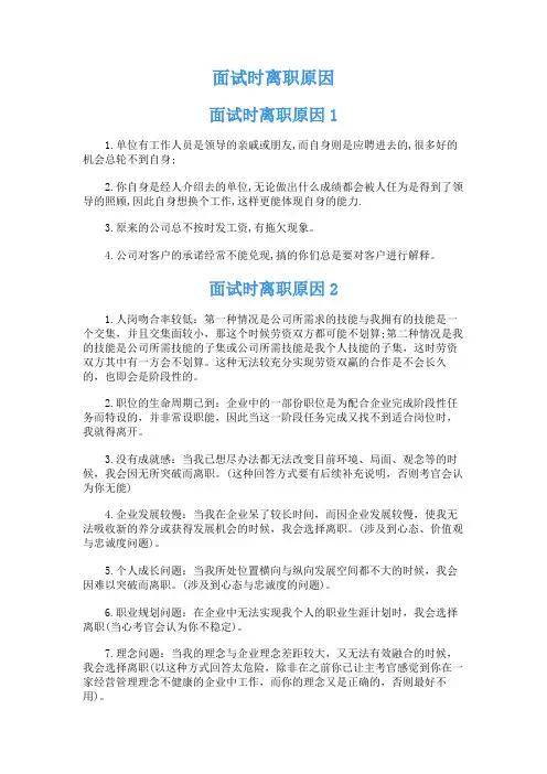 面试时离职原因