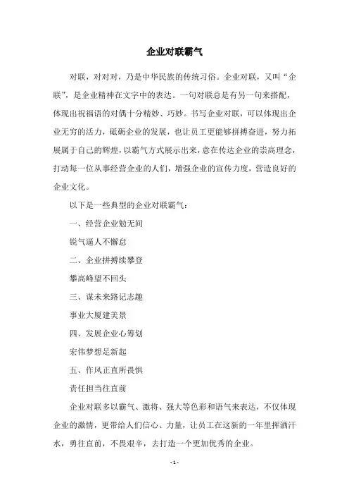 企业对联霸气