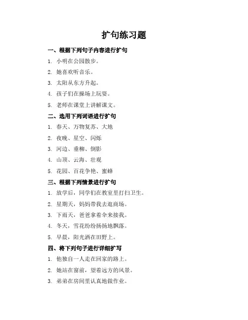 扩句练习题和答案