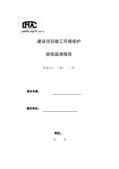污水处理验收报告