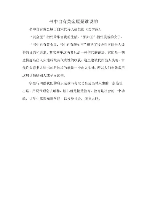 书中自有黄金屋是谁说的