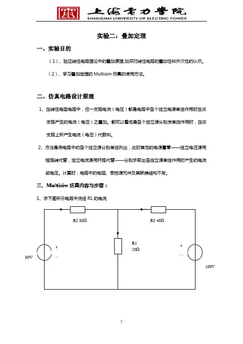 实验二：叠加定理