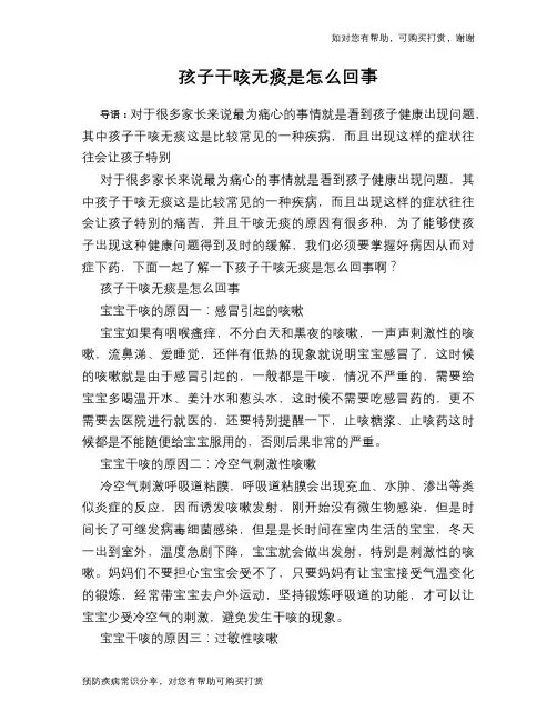 孩子干咳无痰是怎么回事