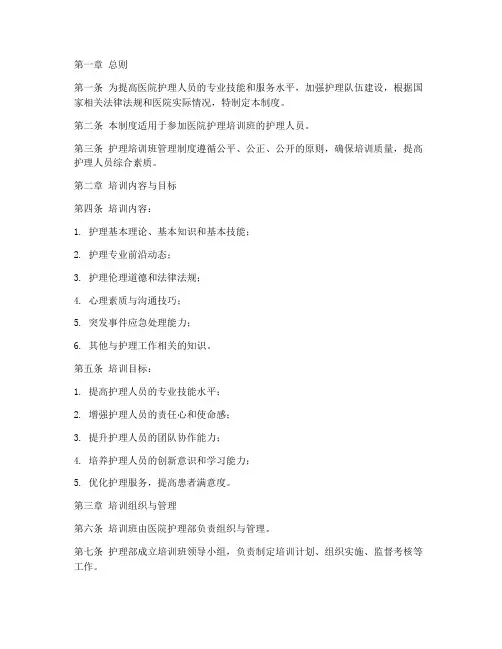 医院护理培训班管理制度