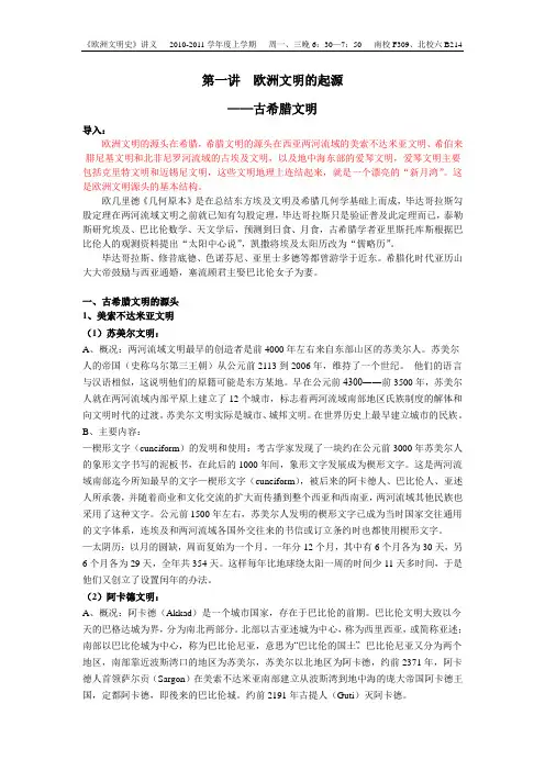 第一讲  古希腊文明的起源