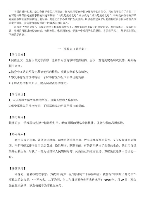 人教部编版七年级下学期语文第一课 邓稼先  精品导学案(word版)