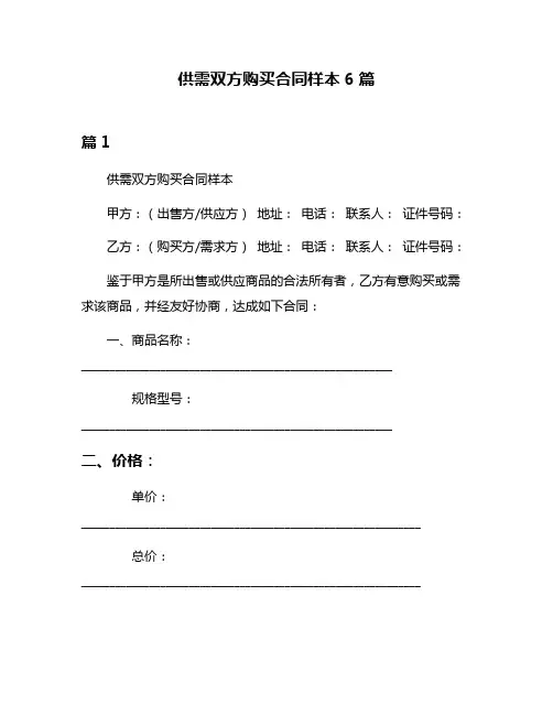 供需双方购买合同样本6篇