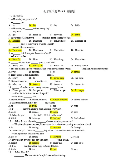 Unit 3--4人教版英语七年级下册易错题F附答案