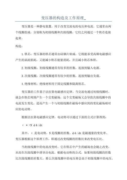 变压器的构造及工作原理_