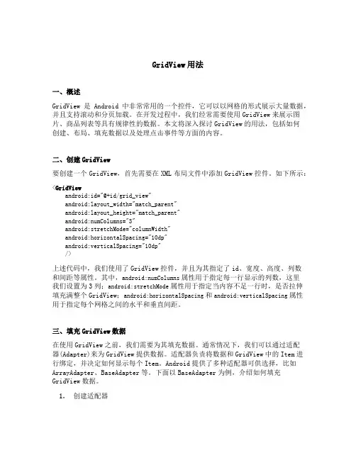gridview用法