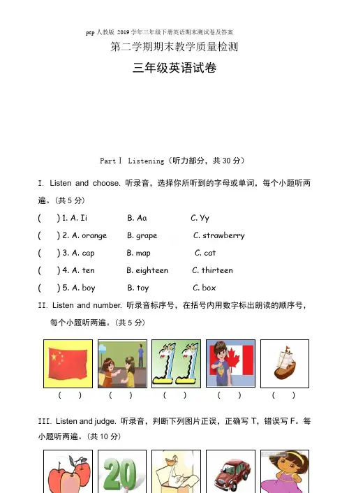pep人教版 2019学年三年级下册英语期末测试卷及答案