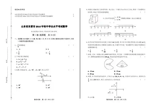 2016年山东省东营市中考数学及答案