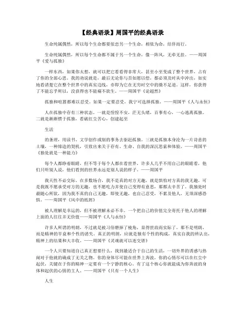 【经典语录】周国平的经典语录