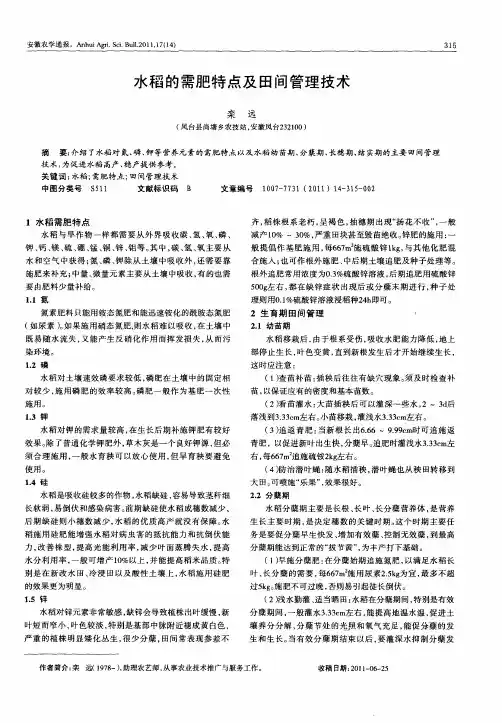 水稻的需肥特点及田间管理技术