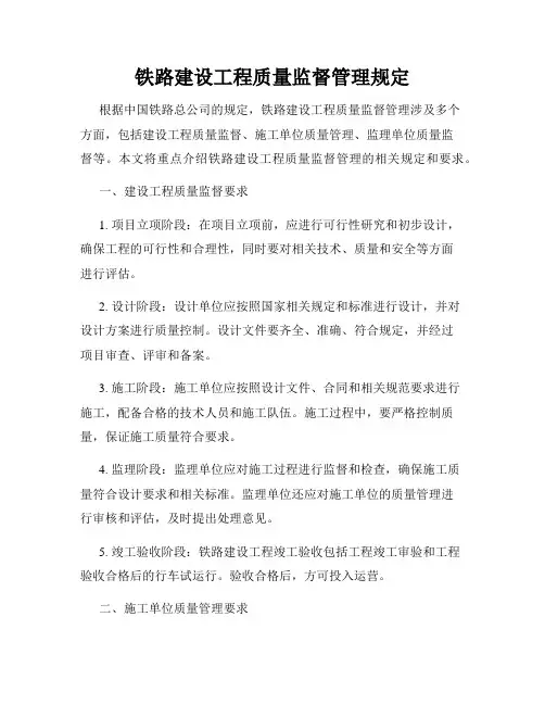 铁路建设工程质量监督管理规定