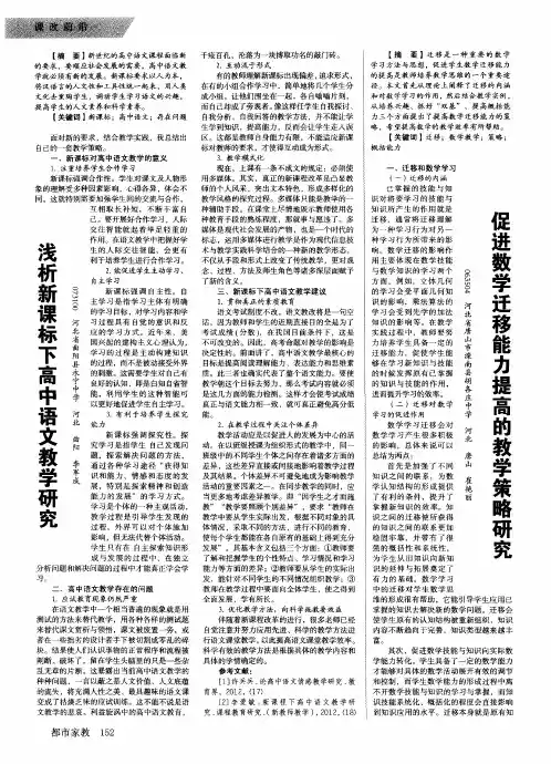 浅析新课标下高中语文教学研究