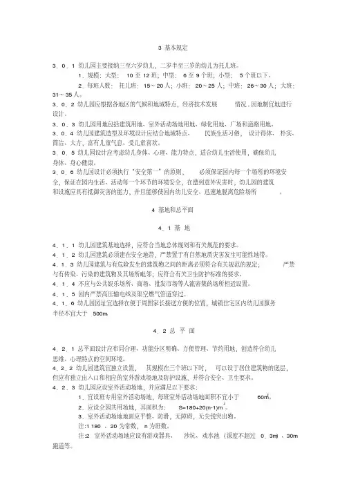 幼儿园设计规范标准