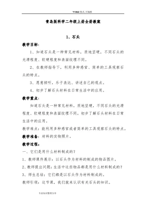 青岛版科学小学二年级(上册)全册教学案