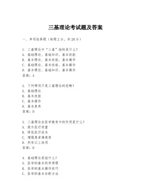 三基理论考试题及答案