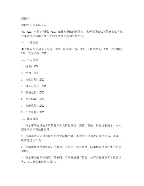 信用卡的保证书