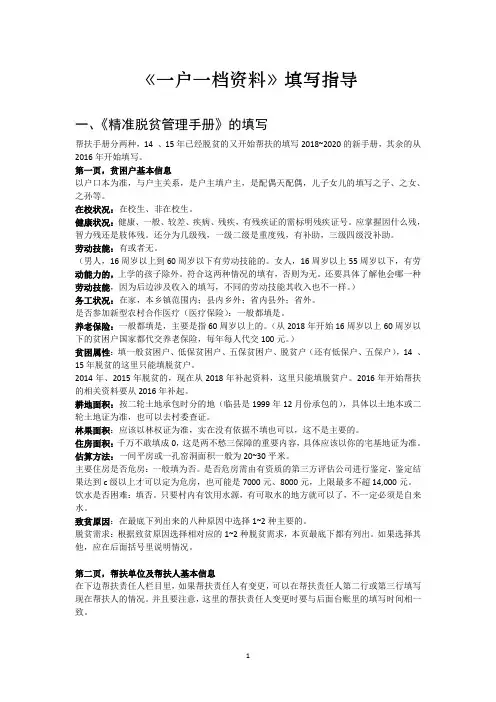 一户一档资料填写指导(2)(1)