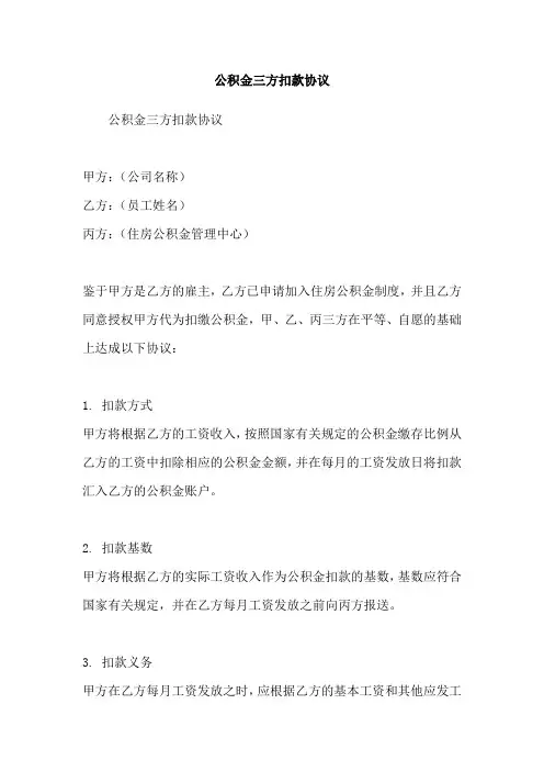公积金三方扣款协议