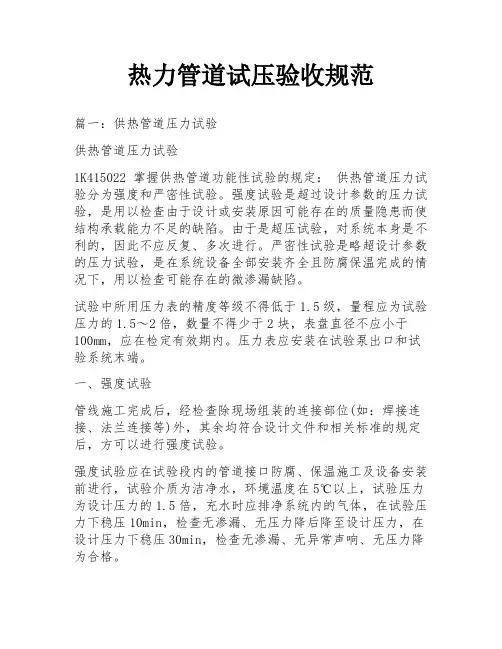 热力管道试压验收规范