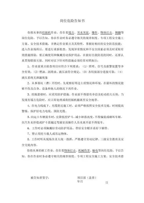 危险源告知书全解