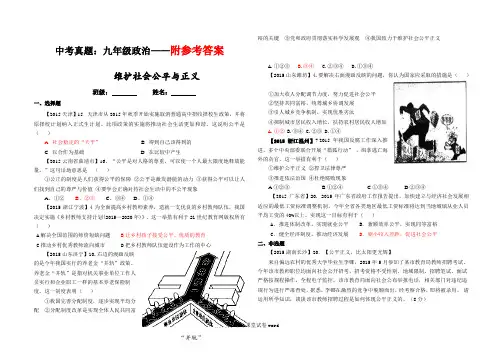中考政治试卷分类汇编：我们崇尚公平和正义