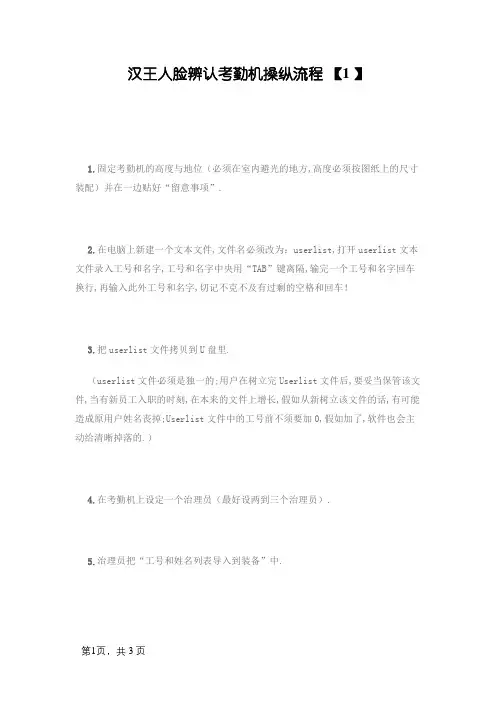 汉王人脸识别考勤机操作流程