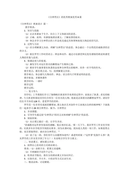 《全神贯注》的优秀教案优秀6篇