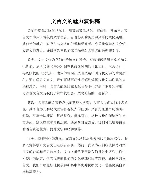 文言文的魅力演讲稿