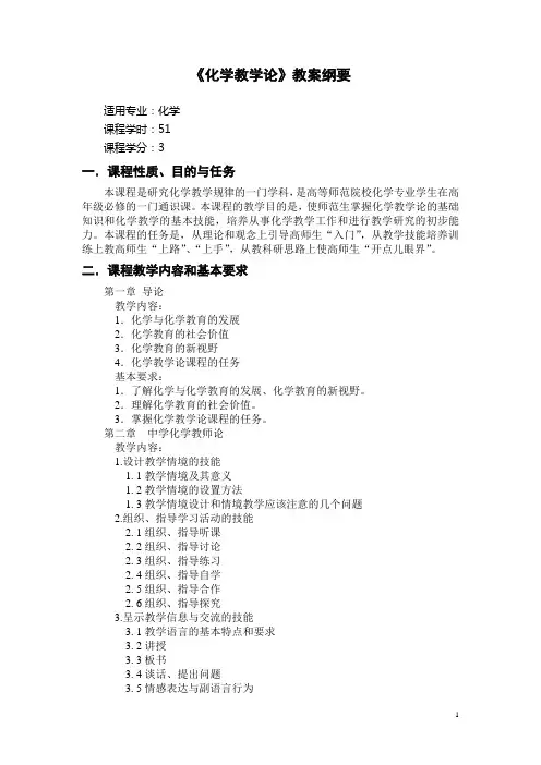 化学教学论教案纲要