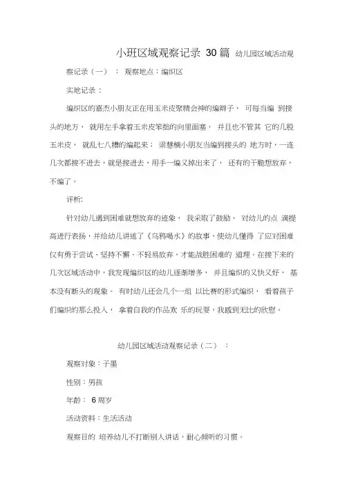 小班区域观察记录30篇