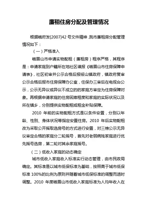 廉租住房分配及管理情况