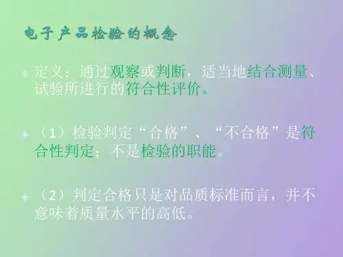 电子产品检验抽样方法