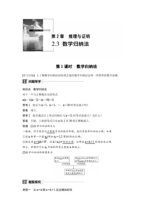 苏教版高中数学选修2-2  2.3 数学归纳法 教案