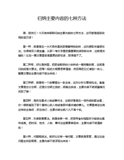 归纳主要内容的七种方法