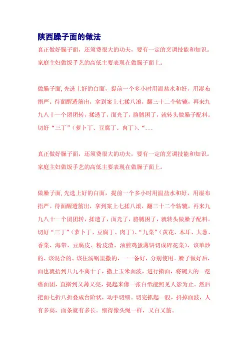 陕西臊子面的做法