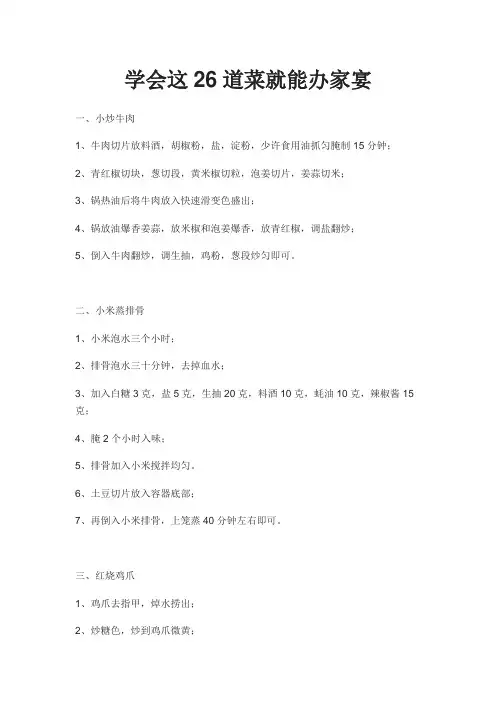 学会这26道菜就能办家宴