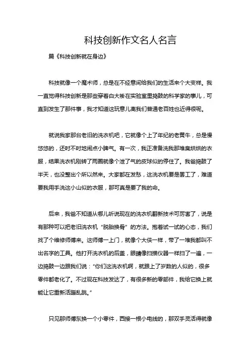 科技创新作文名人名言